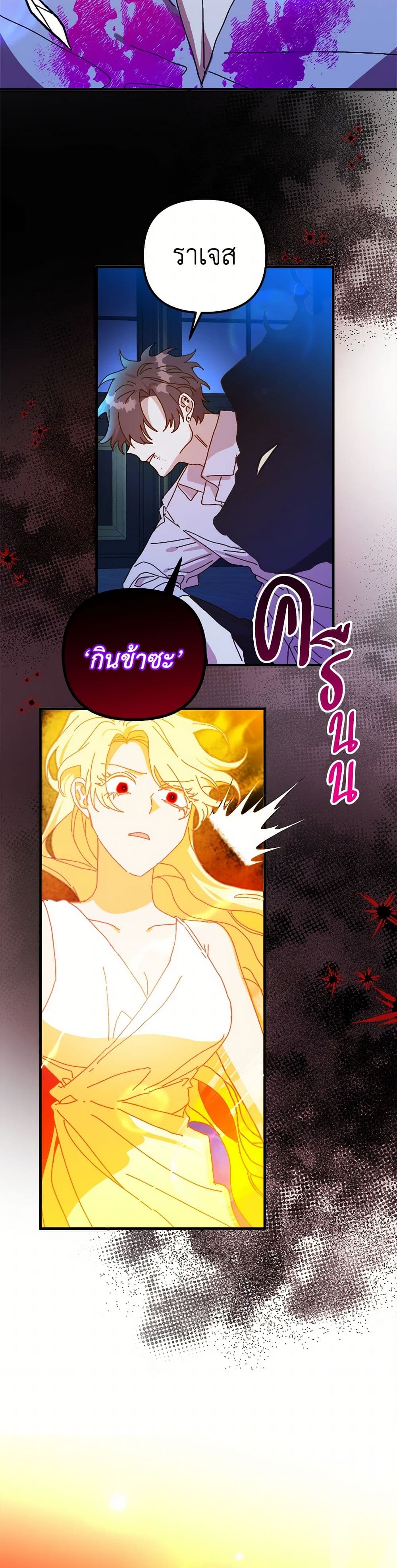 The Princess Pretends to Be Crazy page 4