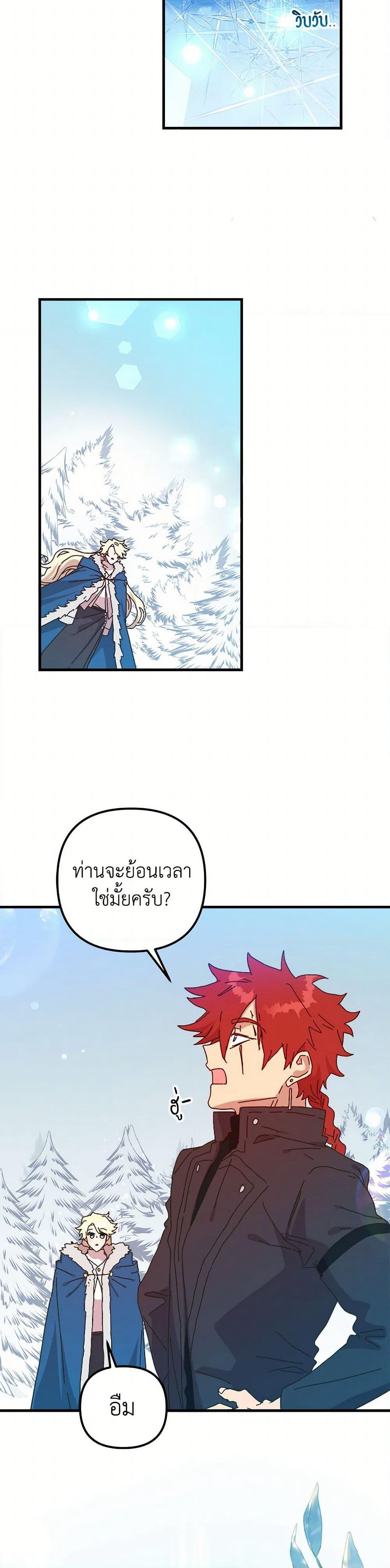 The Princess Pretends to Be Crazy page 8