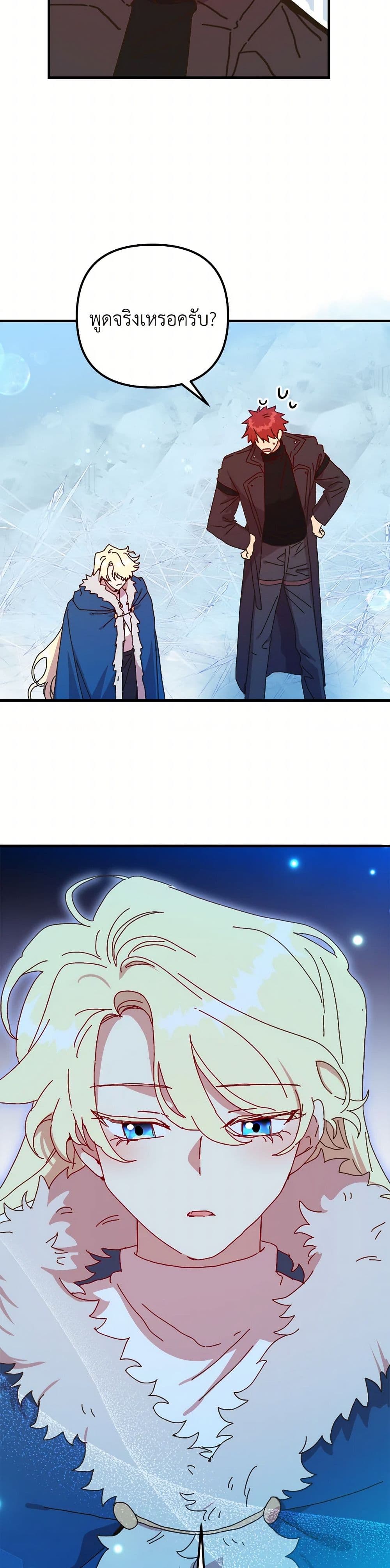 The Princess Pretends to Be Crazy page 10