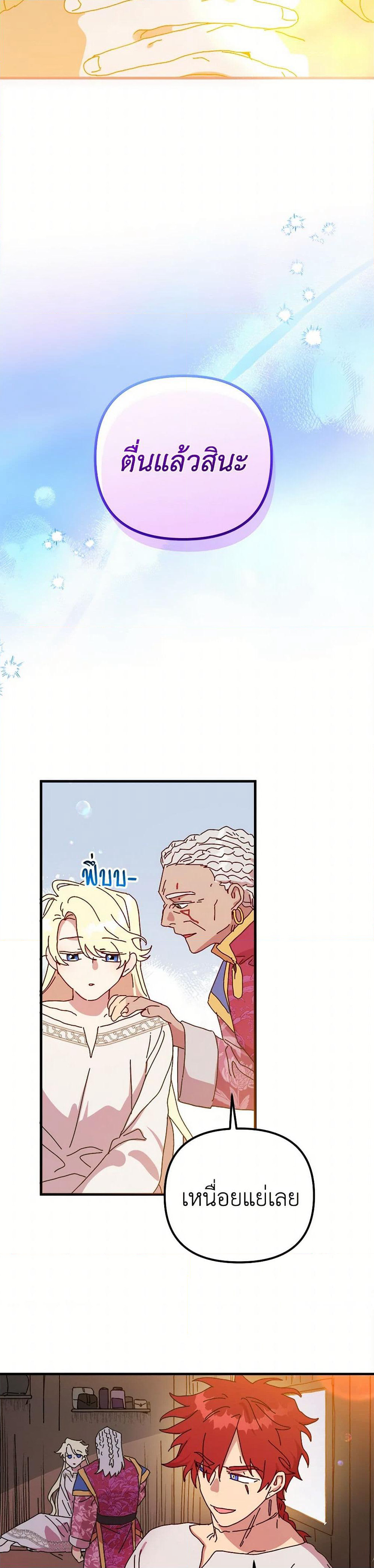 The Princess Pretends to Be Crazy page 6