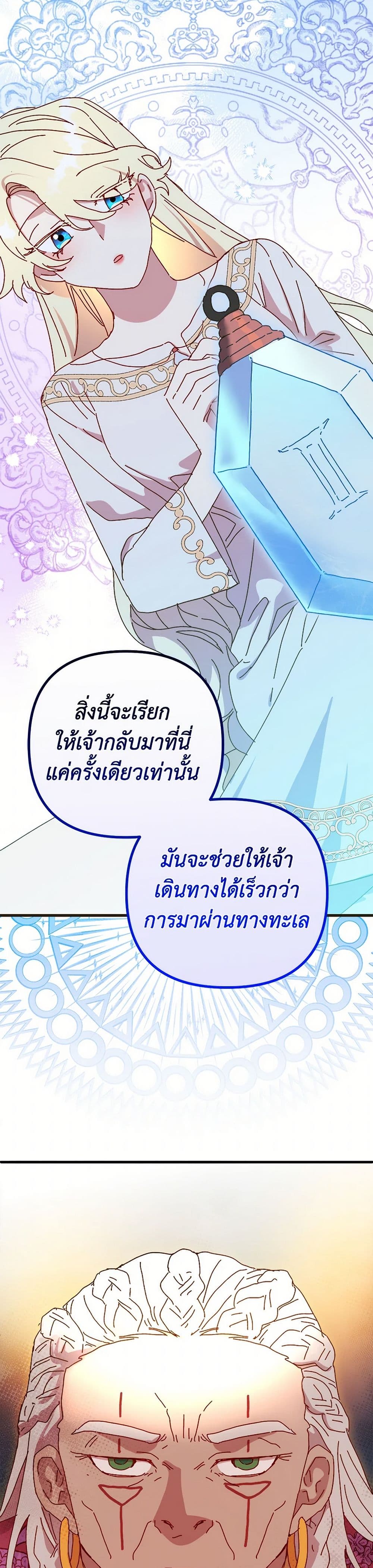 The Princess Pretends to Be Crazy page 9