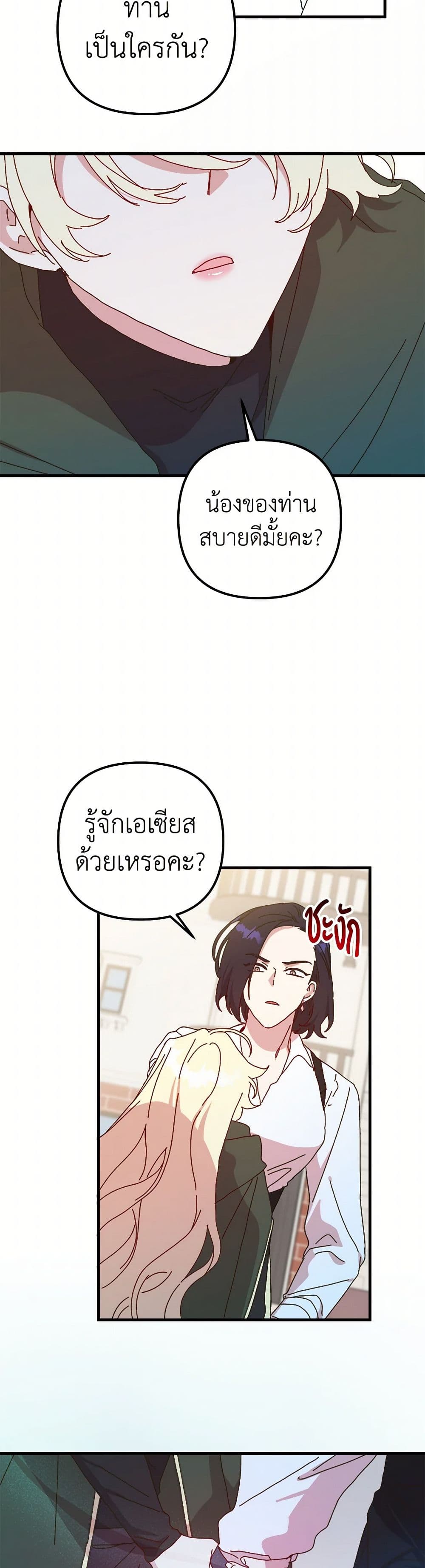 The Princess Pretends to Be Crazy page 3