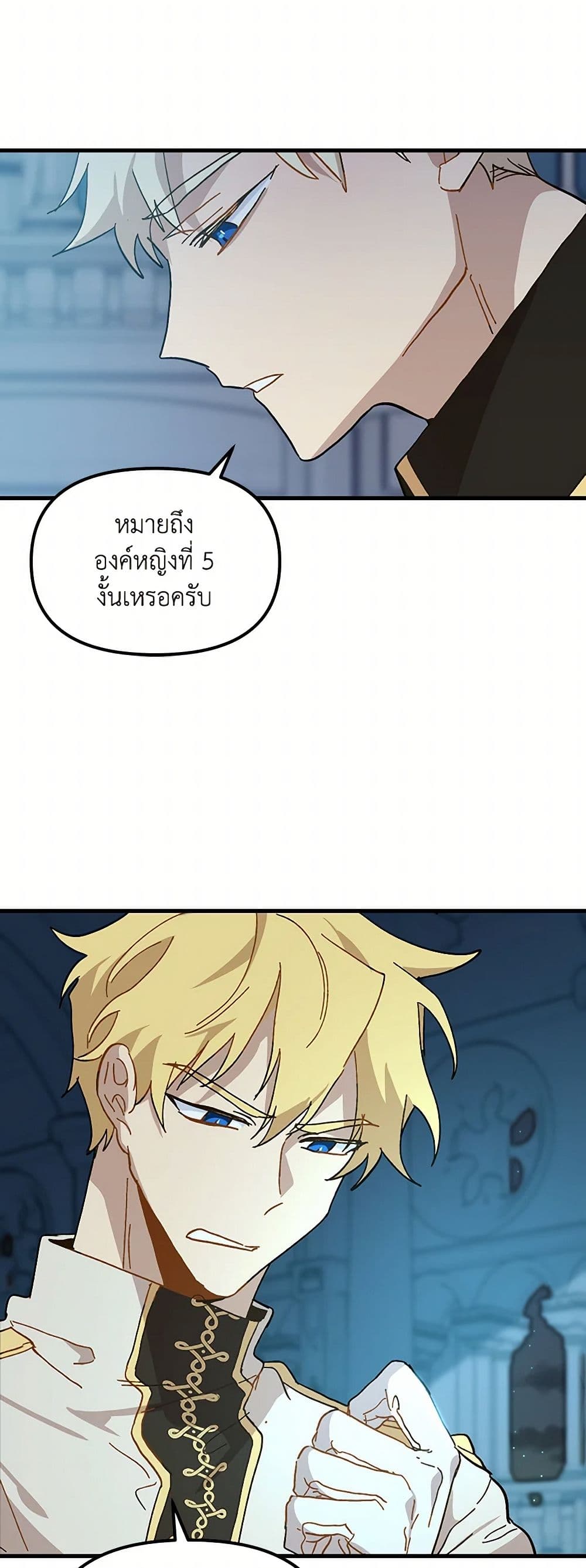 The Princess Pretends to Be Crazy page 7
