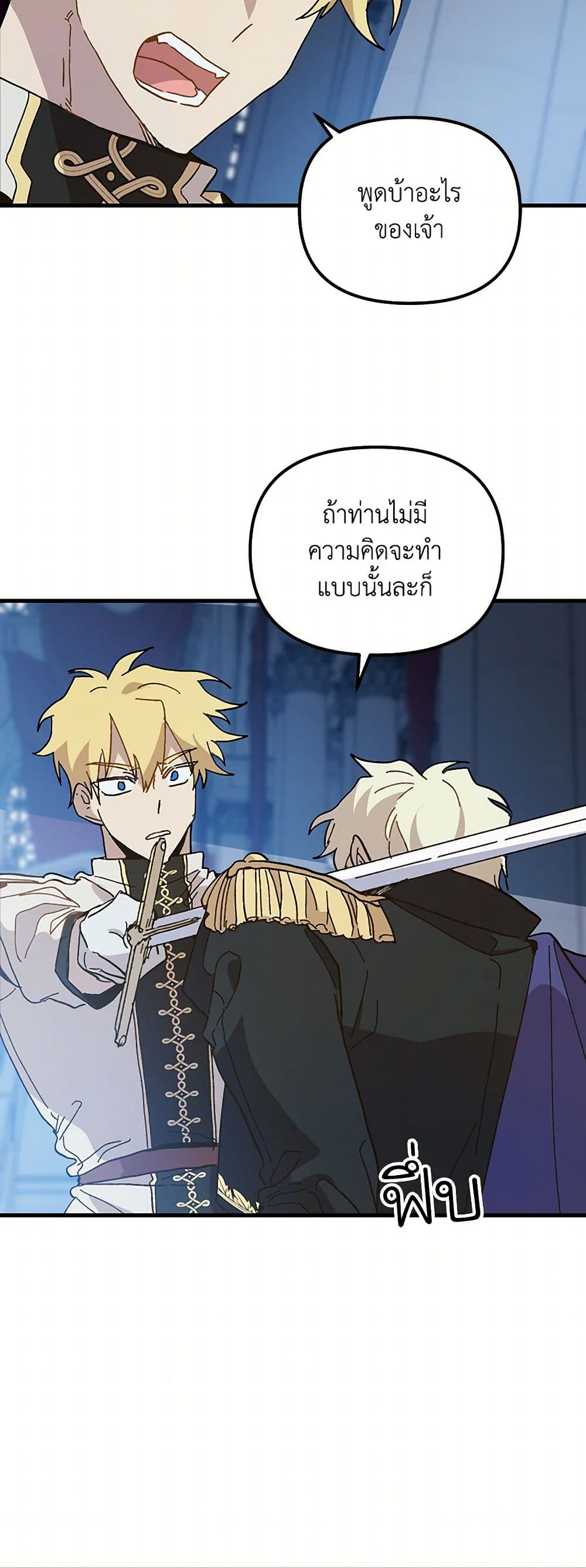 The Princess Pretends to Be Crazy page 14