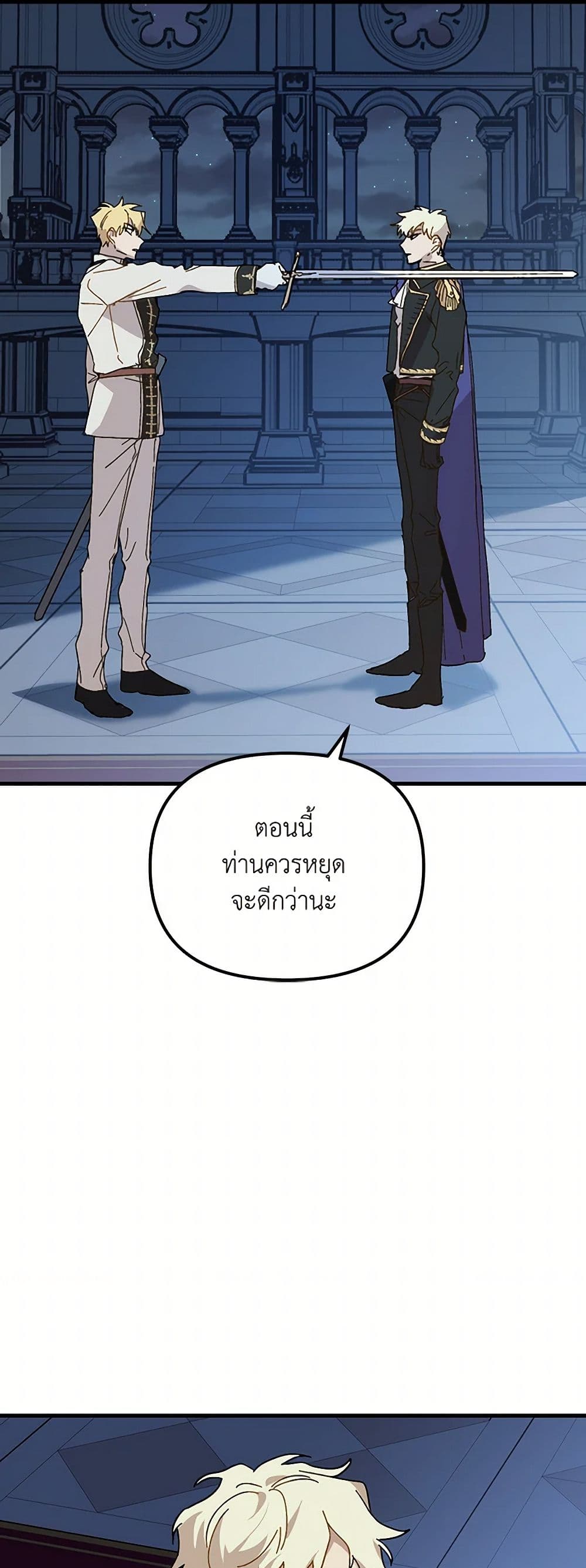 The Princess Pretends to Be Crazy page 15