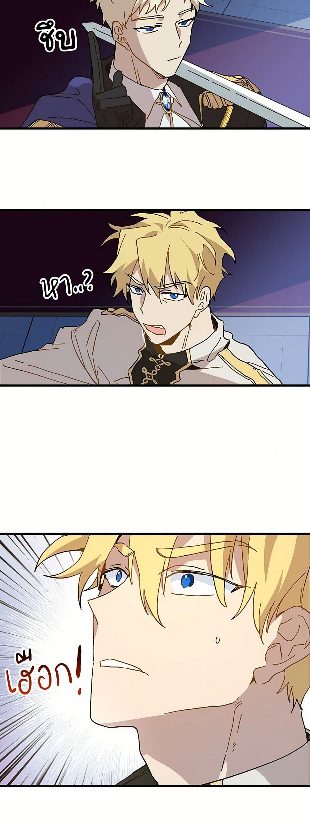 The Princess Pretends to Be Crazy page 16