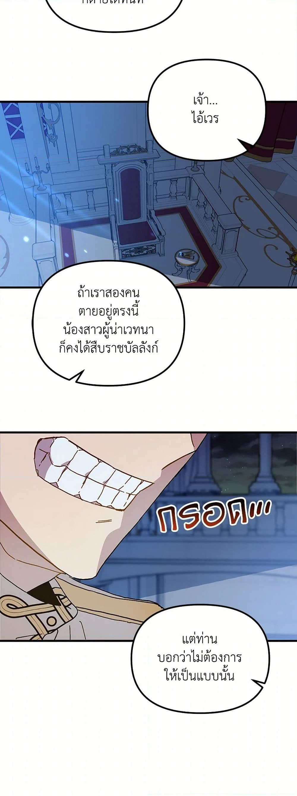 The Princess Pretends to Be Crazy page 22