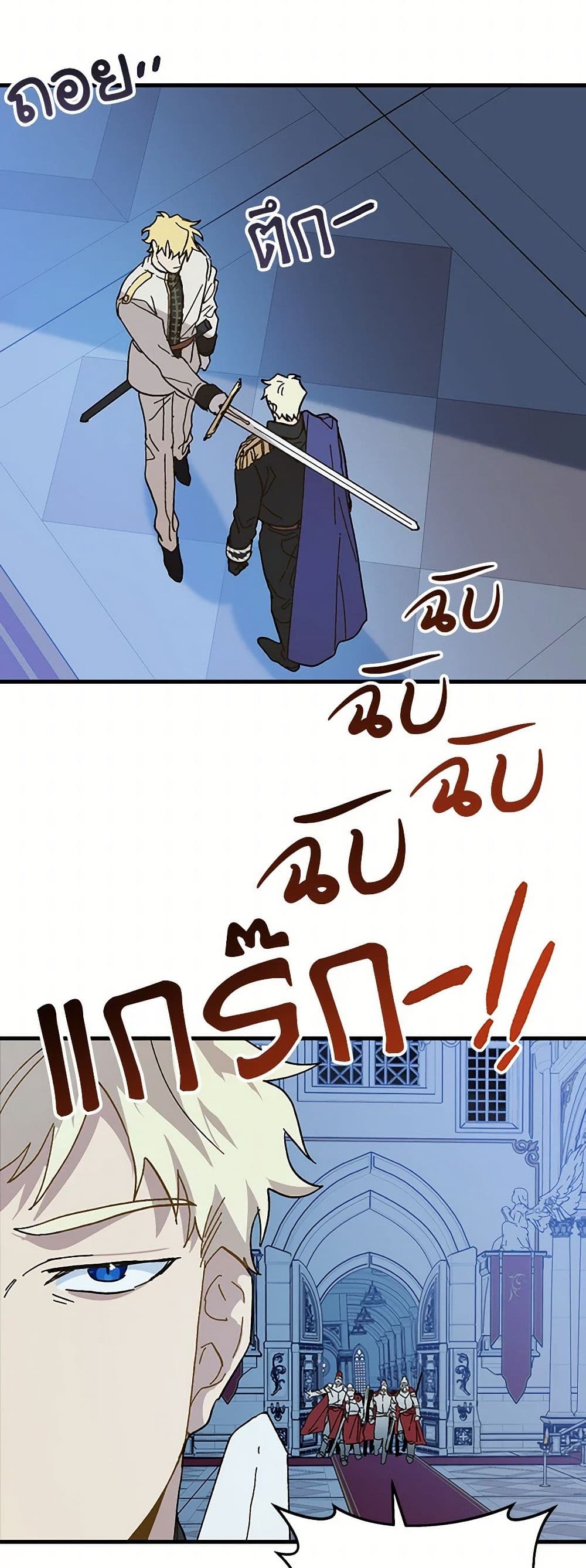 The Princess Pretends to Be Crazy page 23