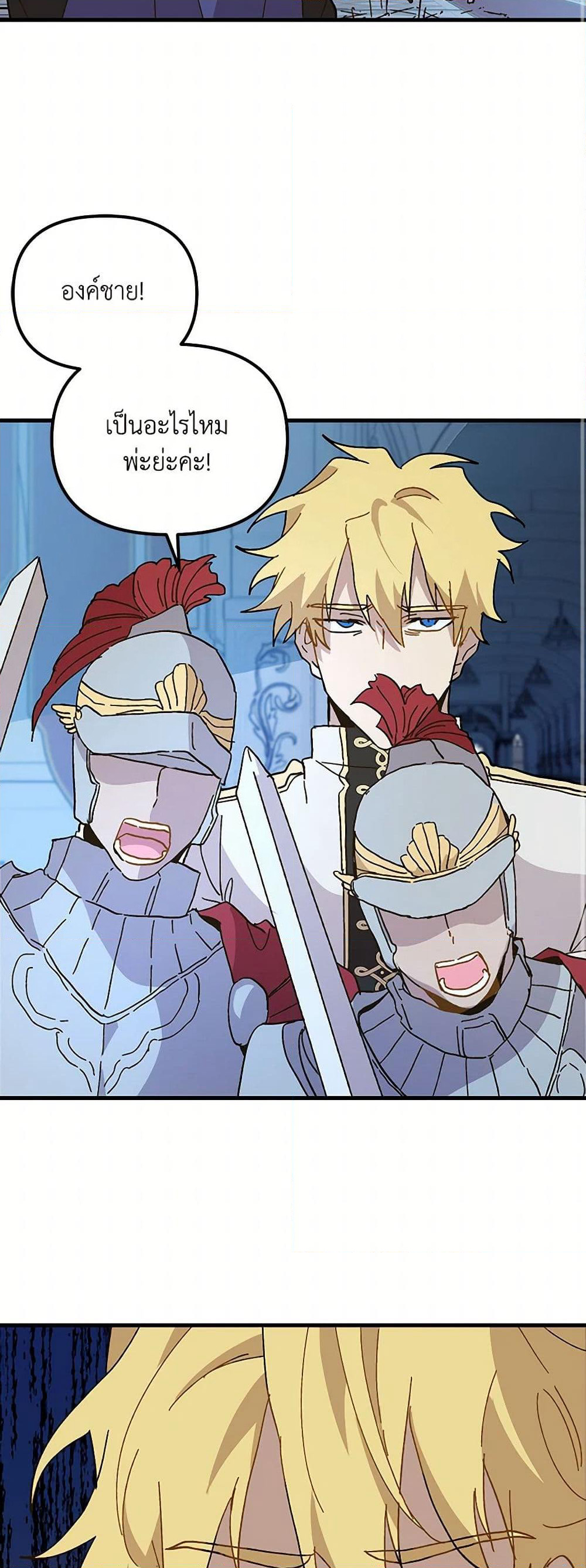 The Princess Pretends to Be Crazy page 28