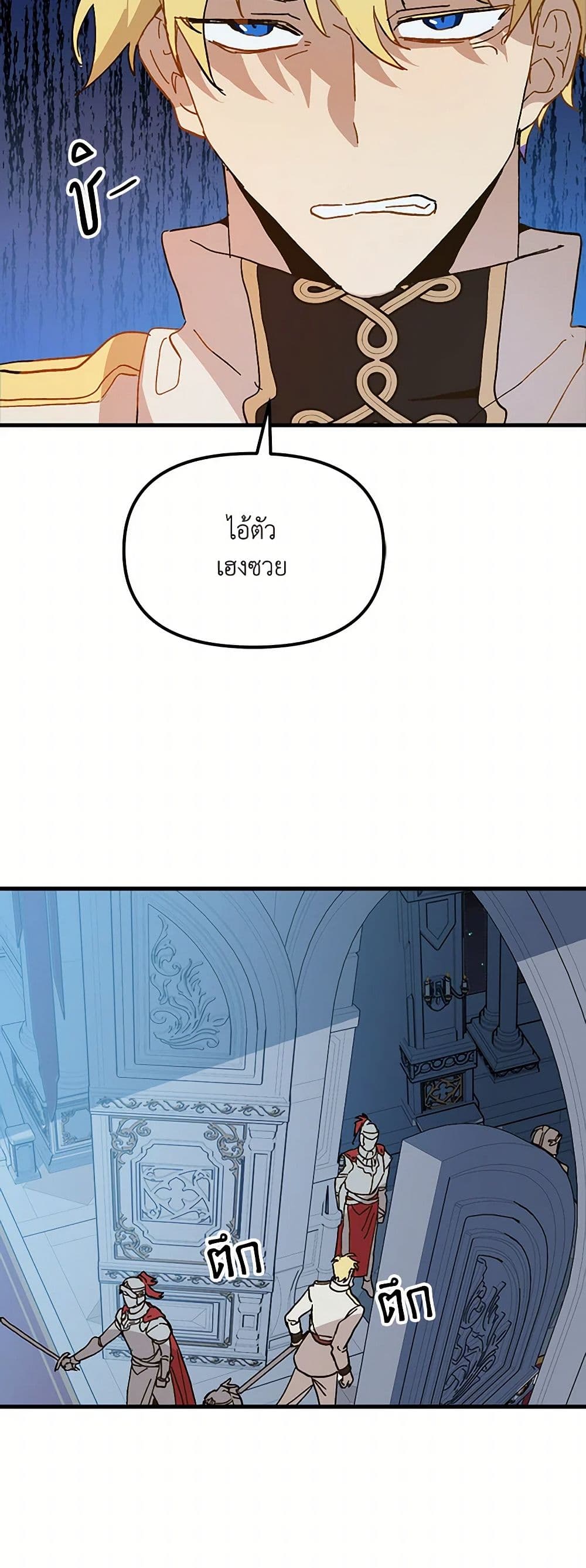 The Princess Pretends to Be Crazy page 29
