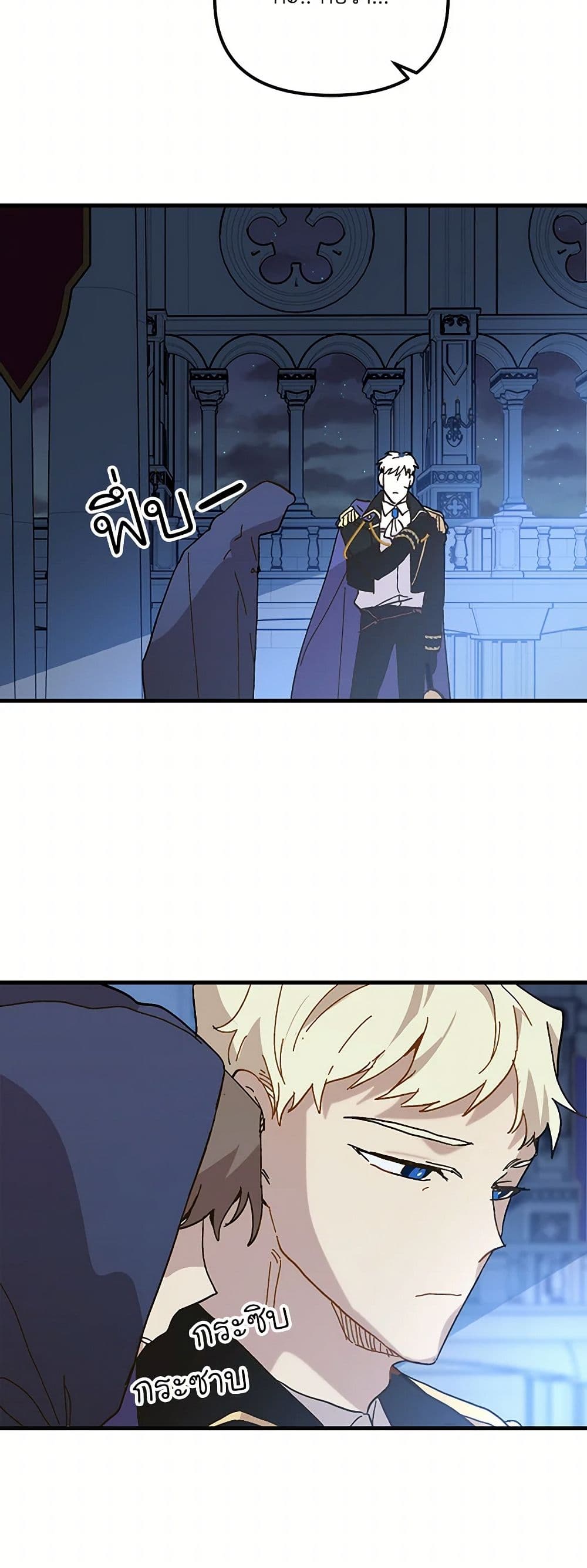 The Princess Pretends to Be Crazy page 32