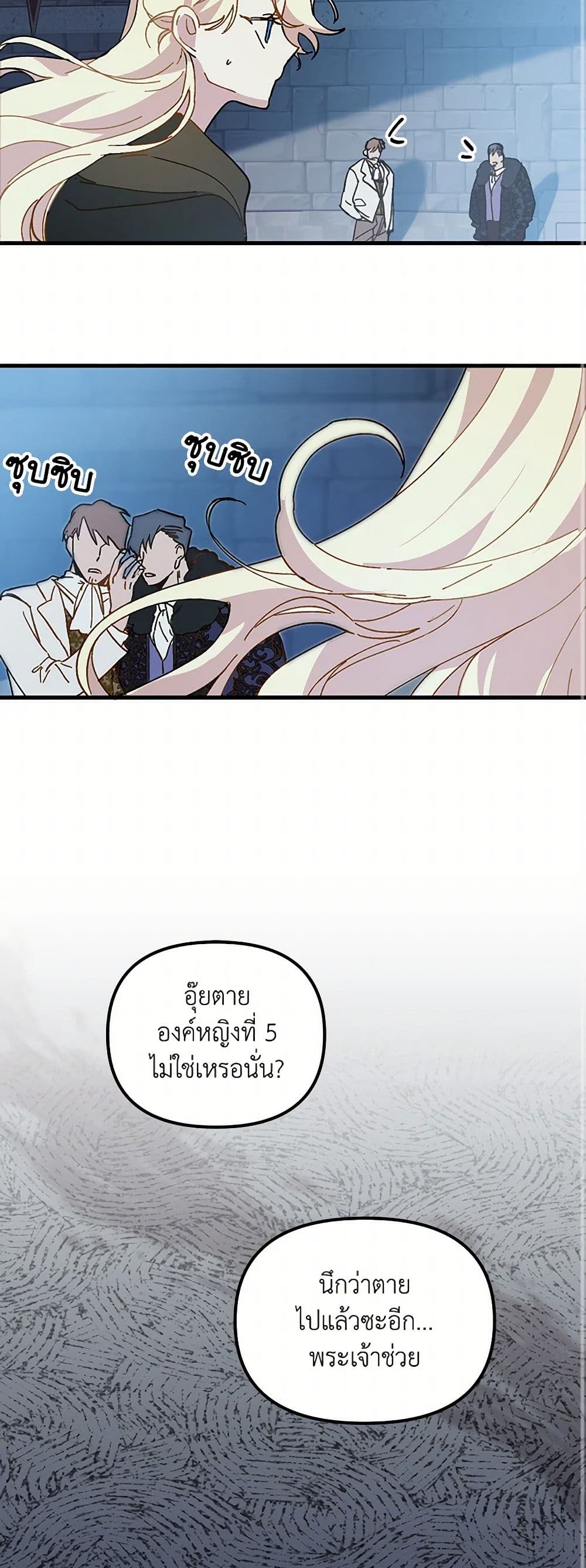 The Princess Pretends to Be Crazy page 36