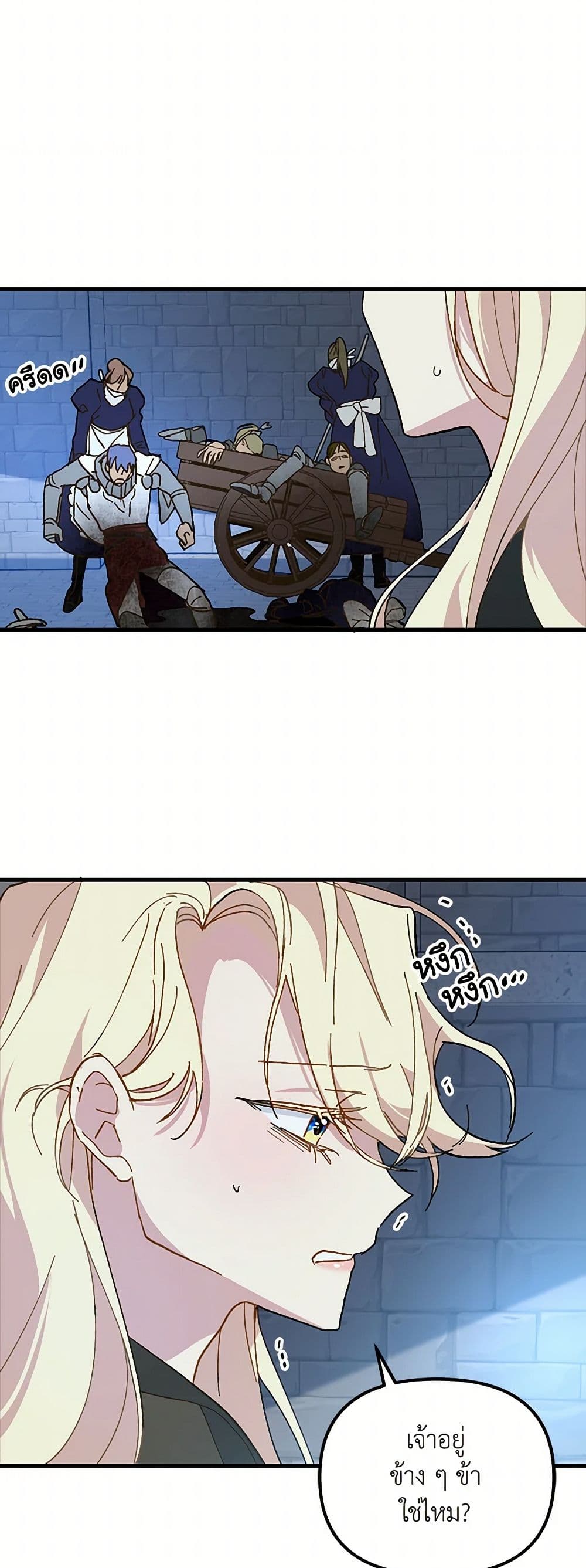 The Princess Pretends to Be Crazy page 39