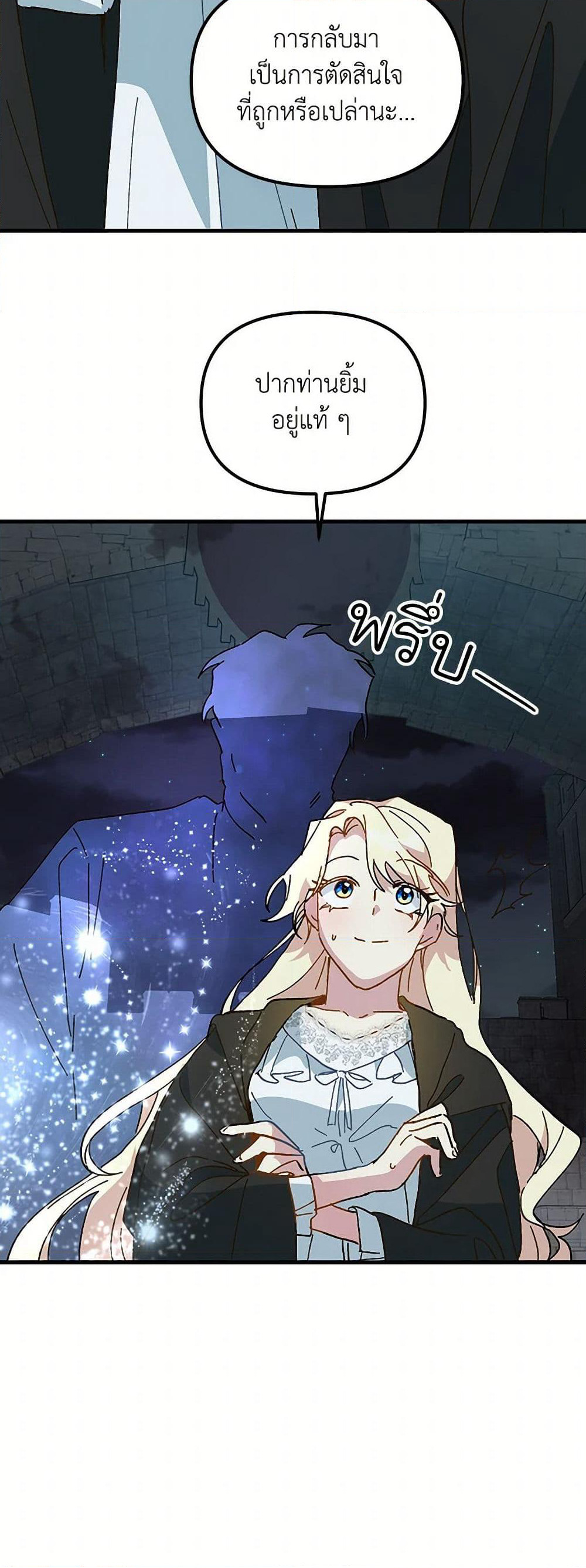 The Princess Pretends to Be Crazy page 42