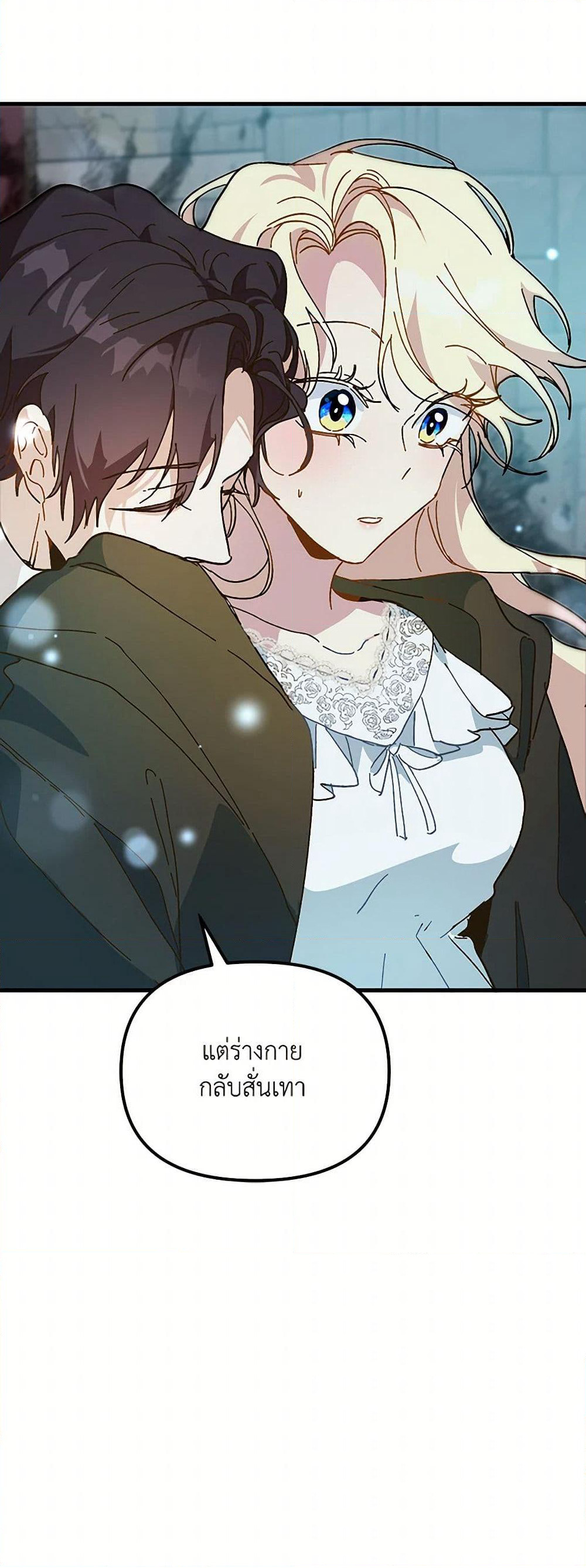 The Princess Pretends to Be Crazy page 43