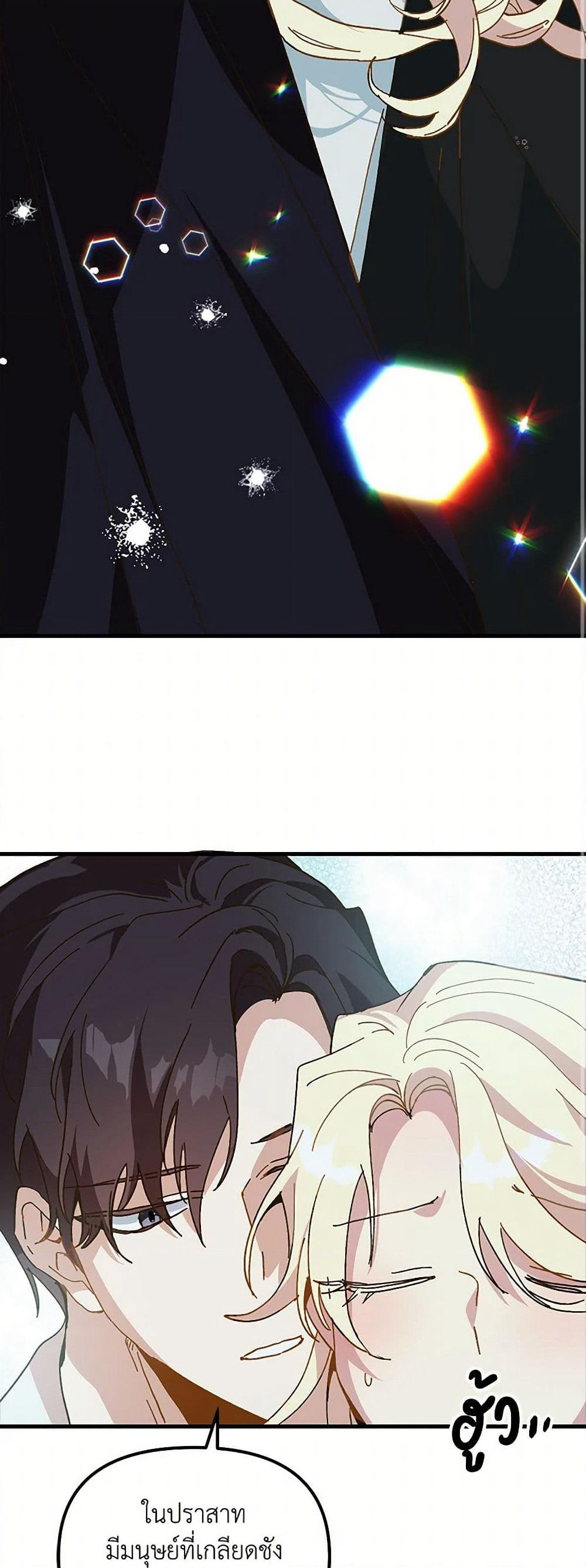 The Princess Pretends to Be Crazy page 45
