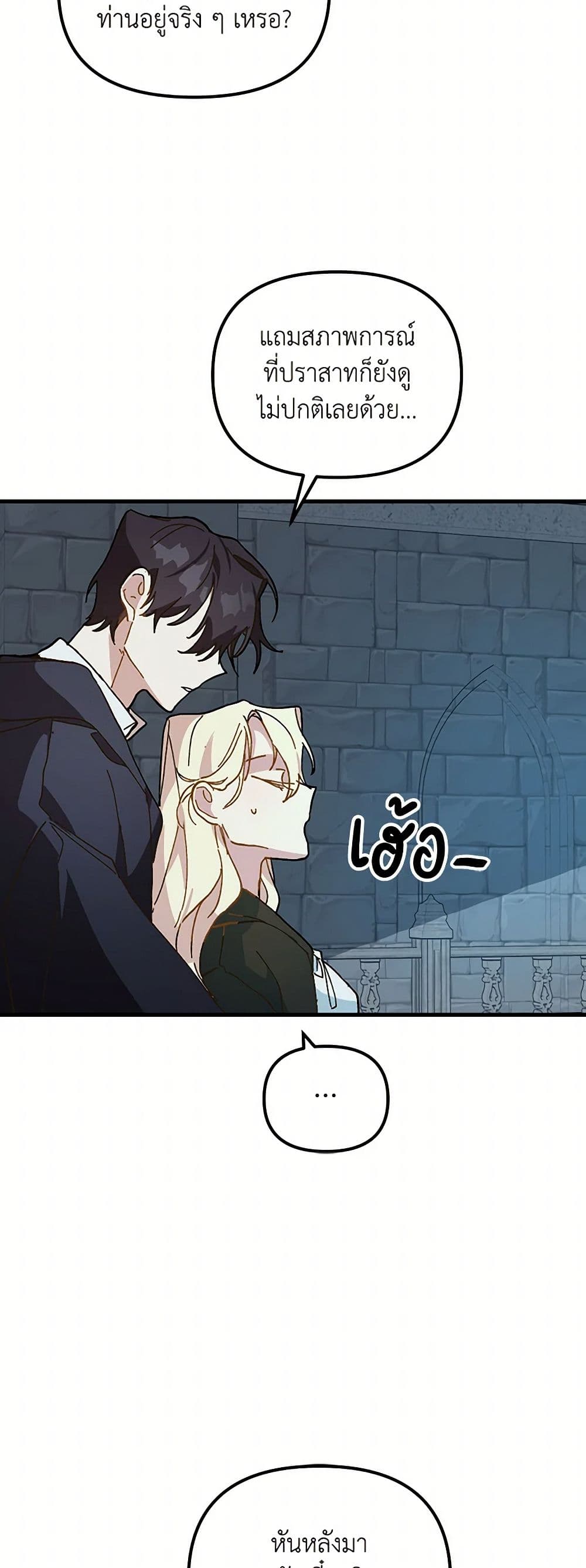 The Princess Pretends to Be Crazy page 46