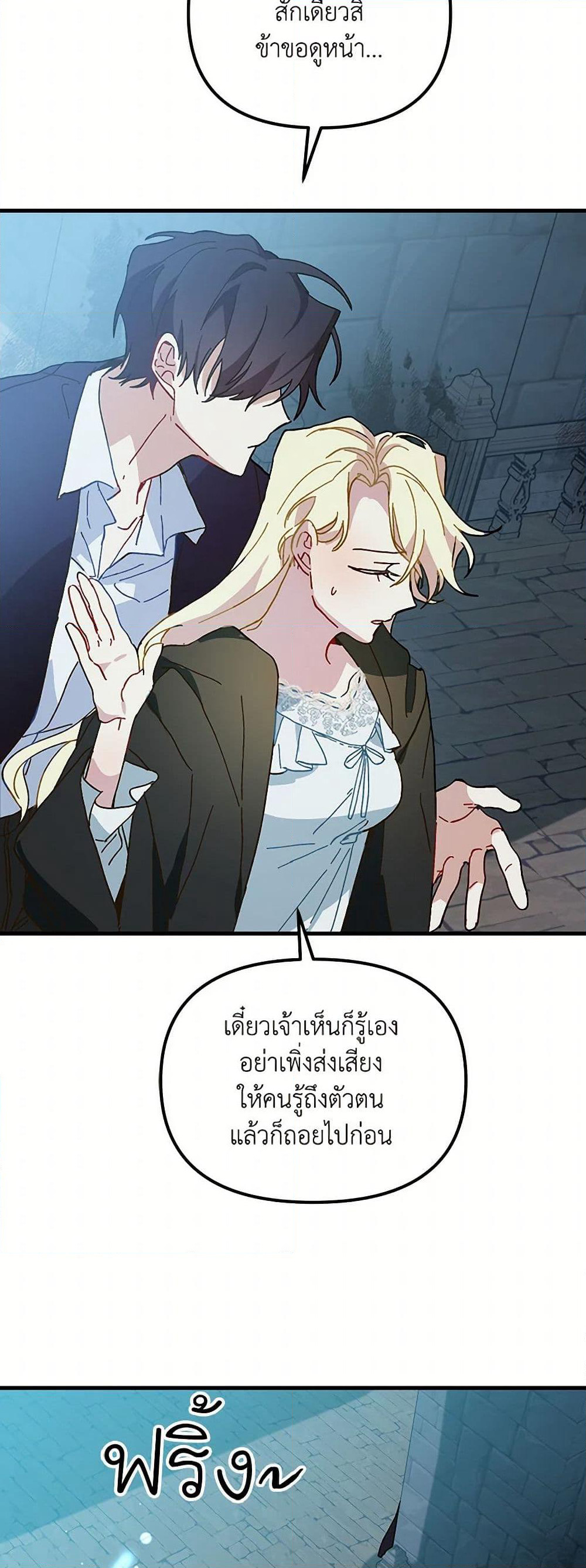 The Princess Pretends to Be Crazy page 47