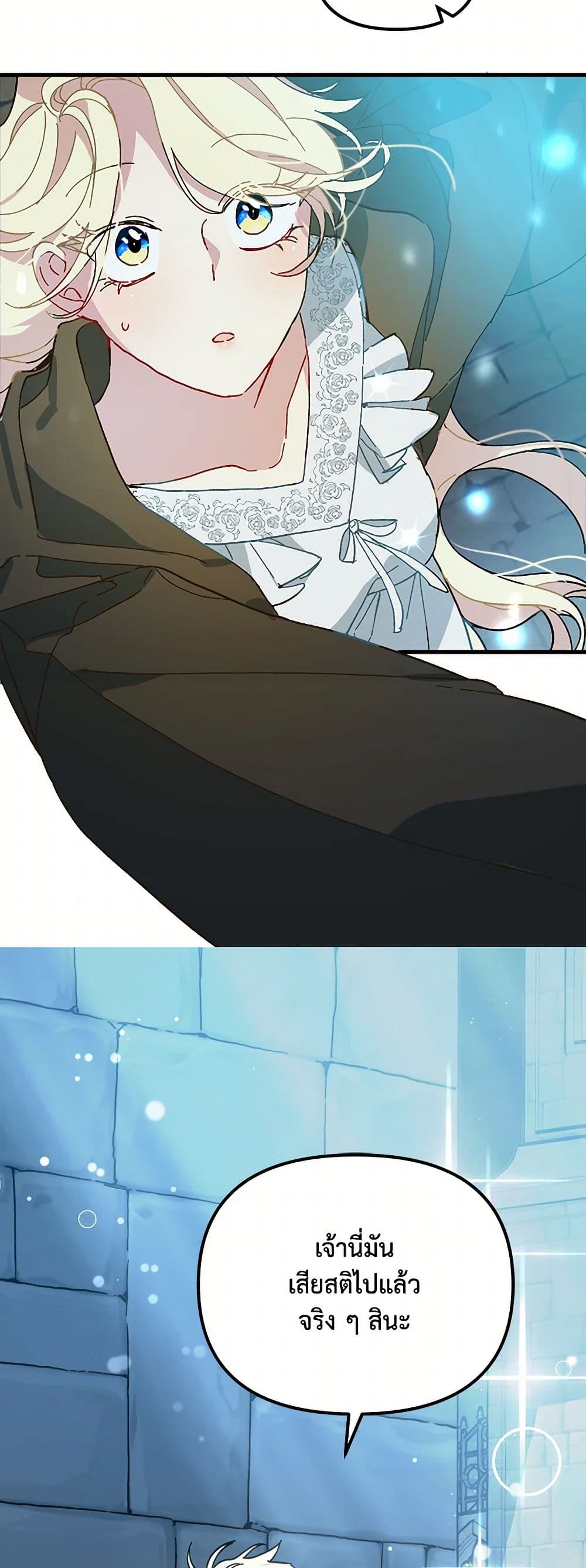 The Princess Pretends to Be Crazy page 49