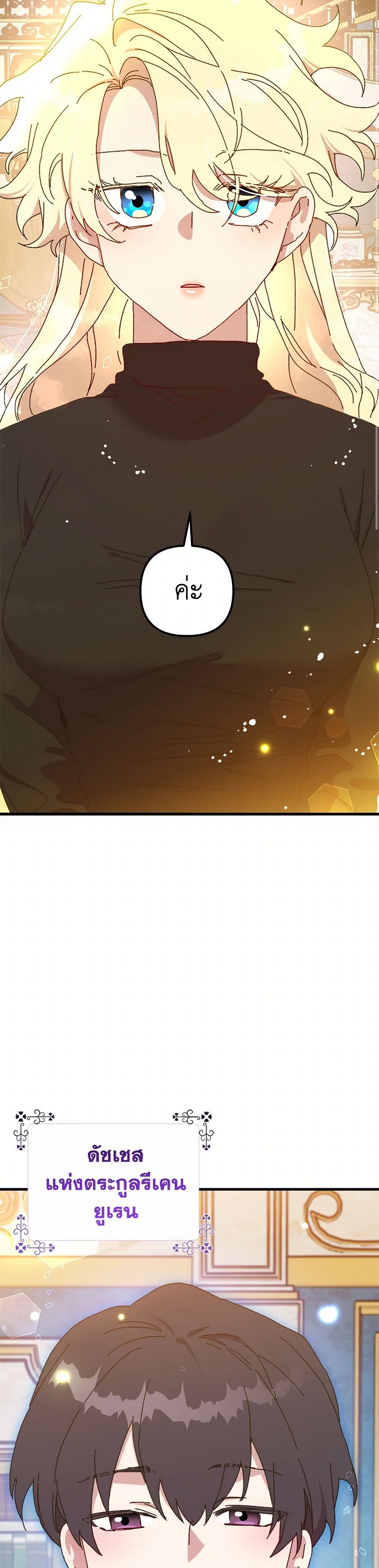 The Princess Pretends to Be Crazy page 7