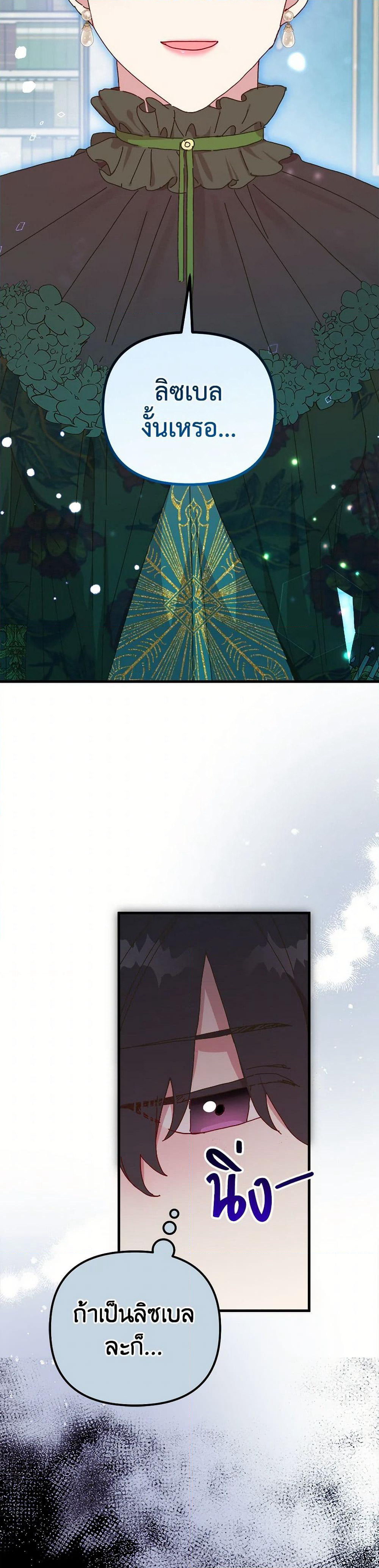 The Princess Pretends to Be Crazy page 8