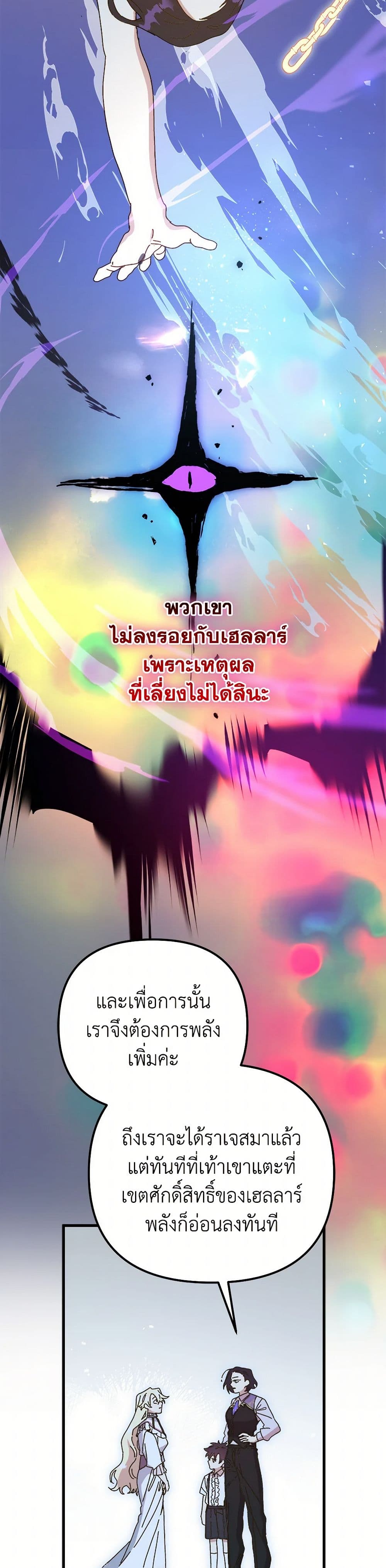 The Princess Pretends to Be Crazy page 10