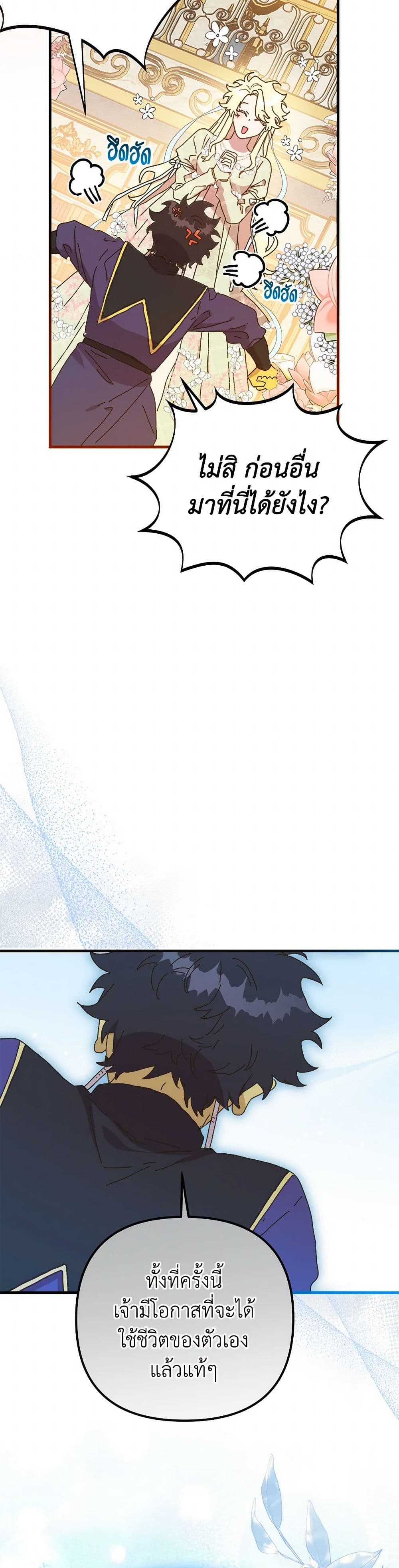 The Princess Pretends to Be Crazy page 3