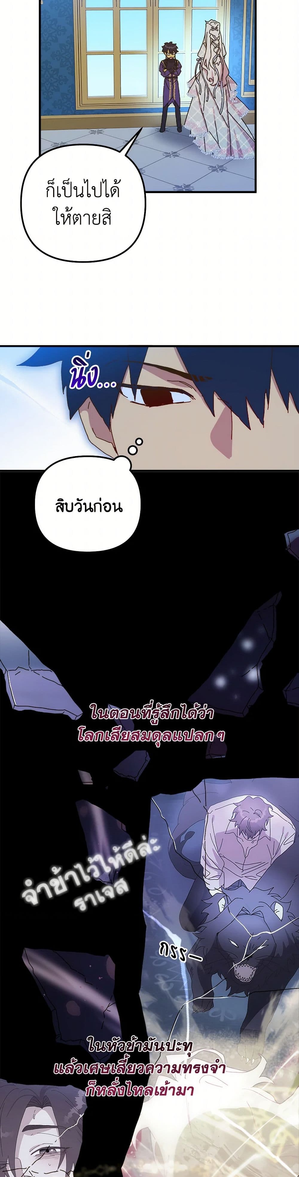 The Princess Pretends to Be Crazy page 8