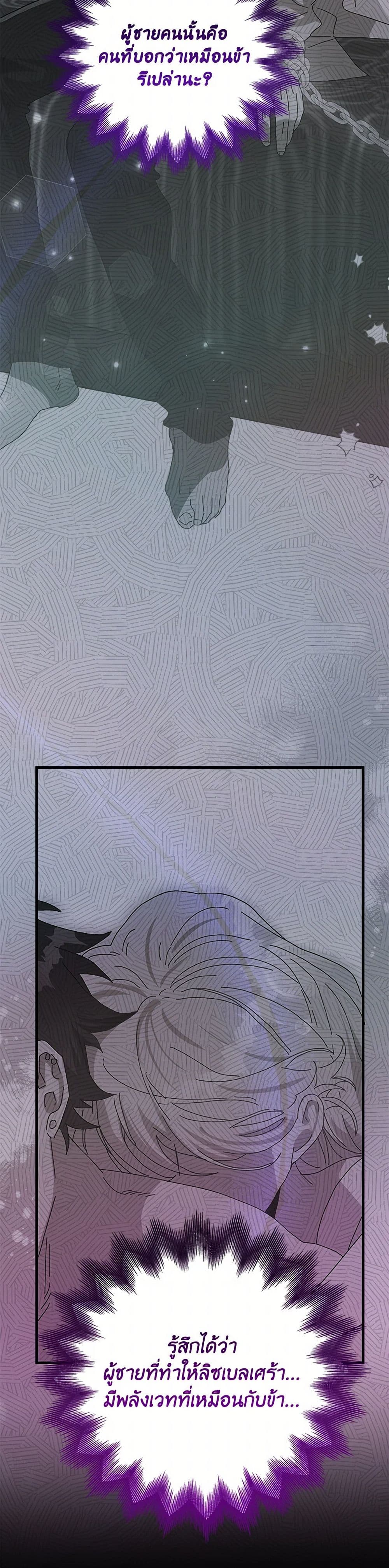 The Princess Pretends to Be Crazy page 4