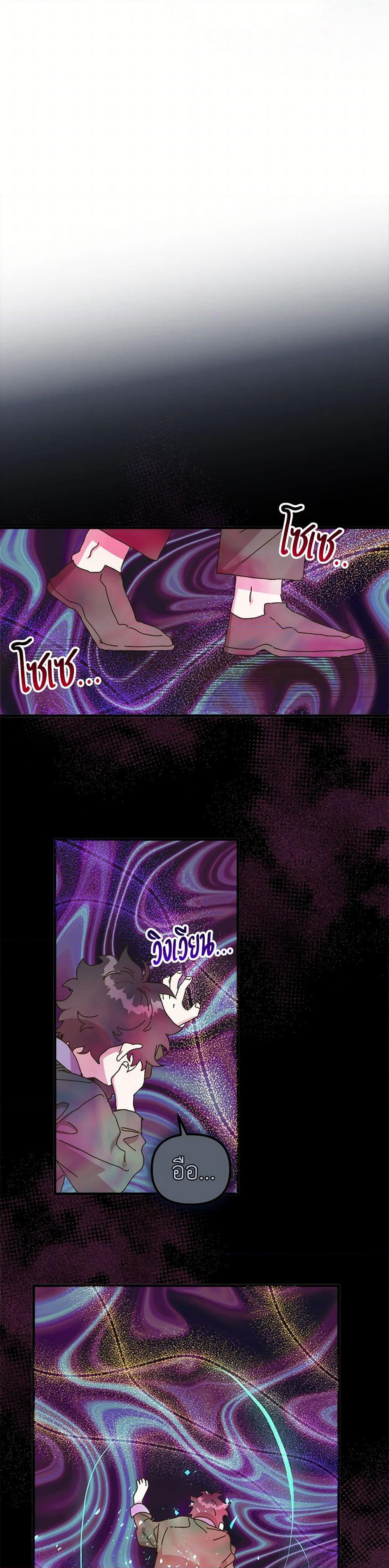 The Princess Pretends to Be Crazy page 8