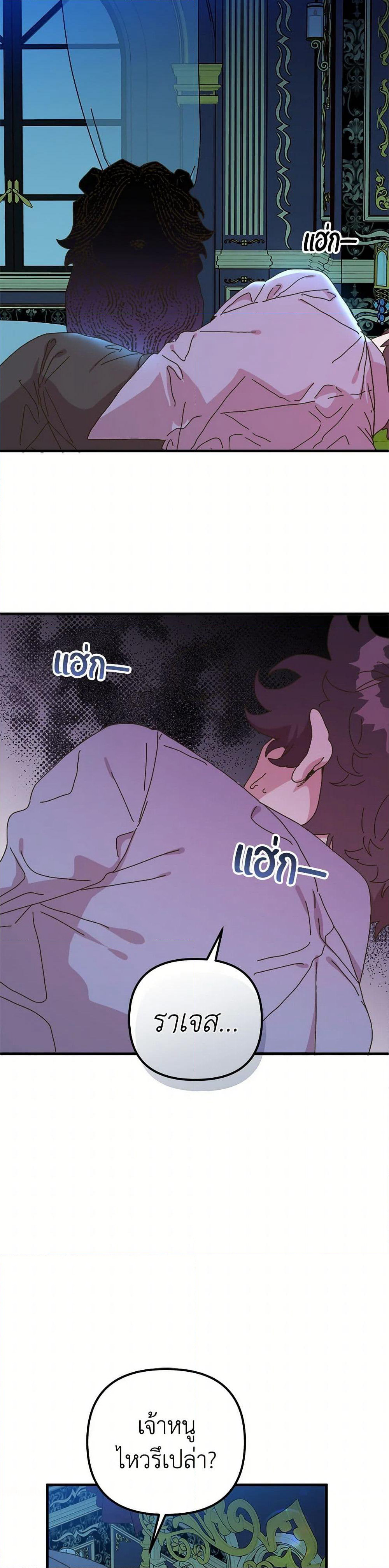 The Princess Pretends to Be Crazy page 10