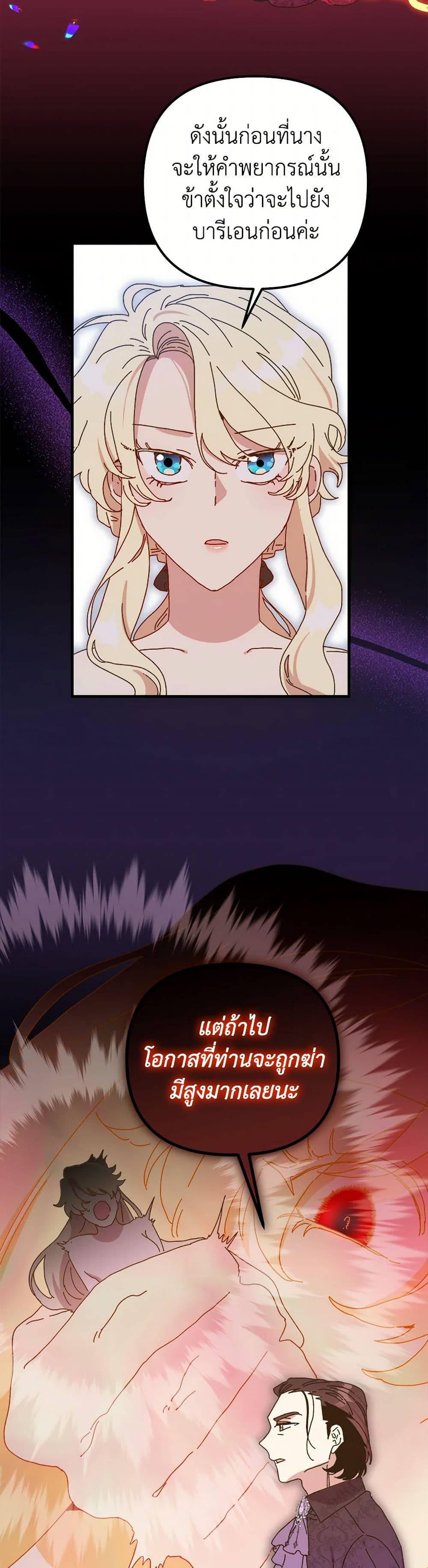 The Princess Pretends to Be Crazy page 6