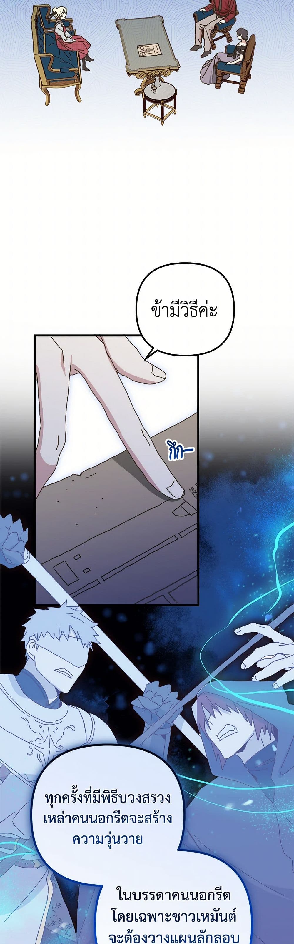 The Princess Pretends to Be Crazy page 4