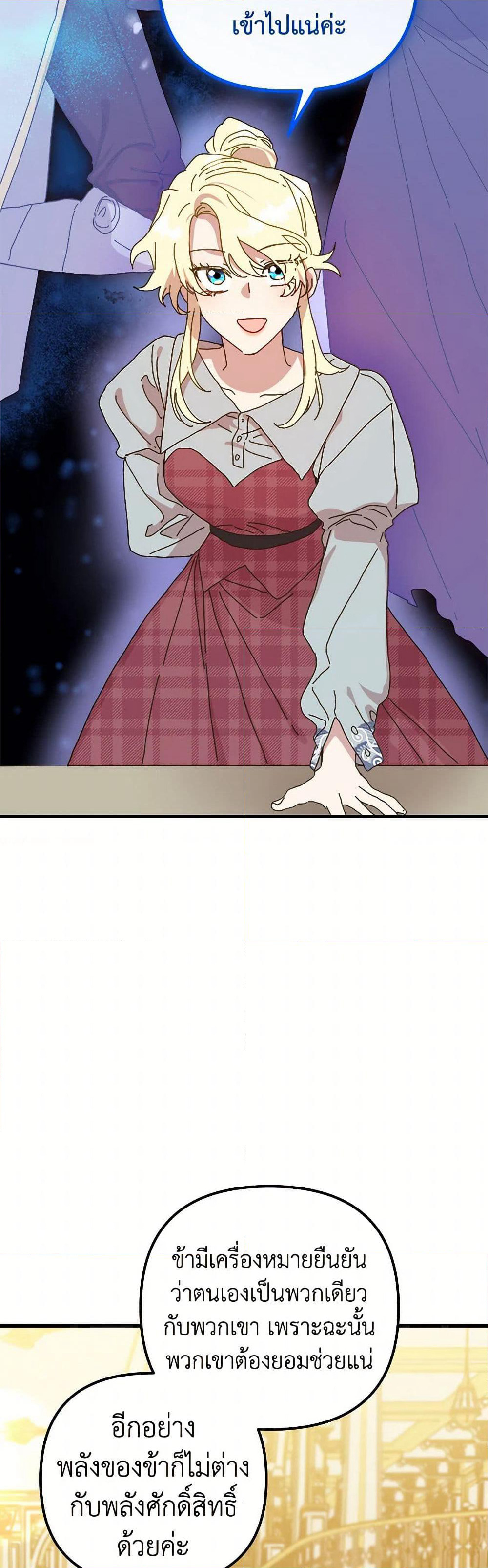 The Princess Pretends to Be Crazy page 5