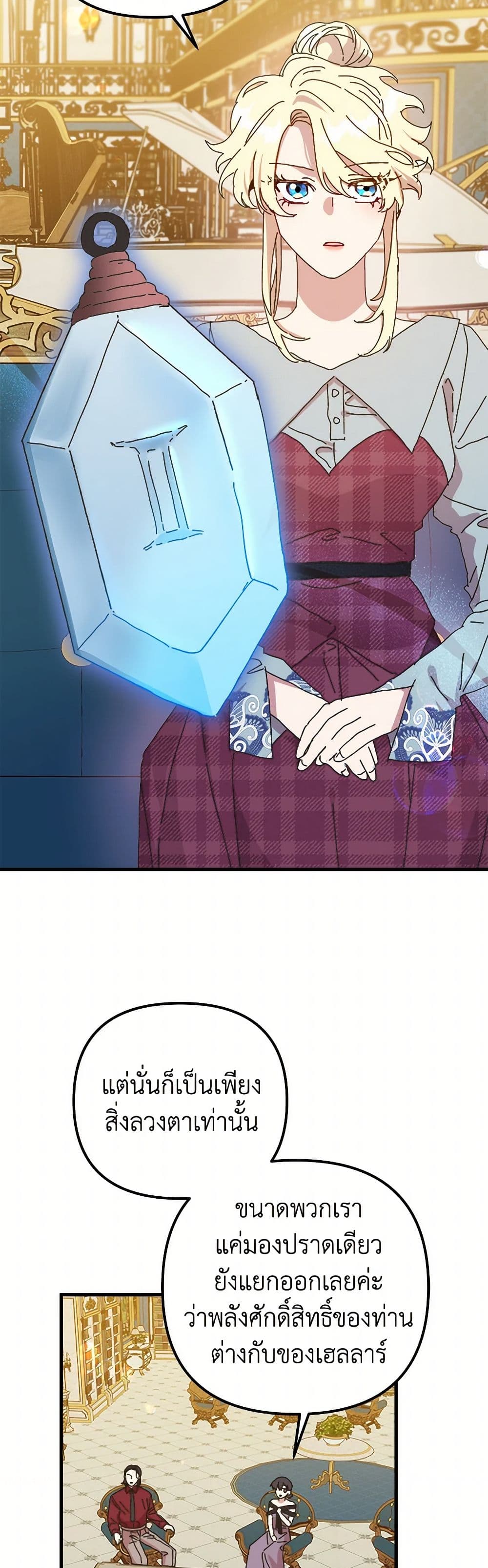 The Princess Pretends to Be Crazy page 6