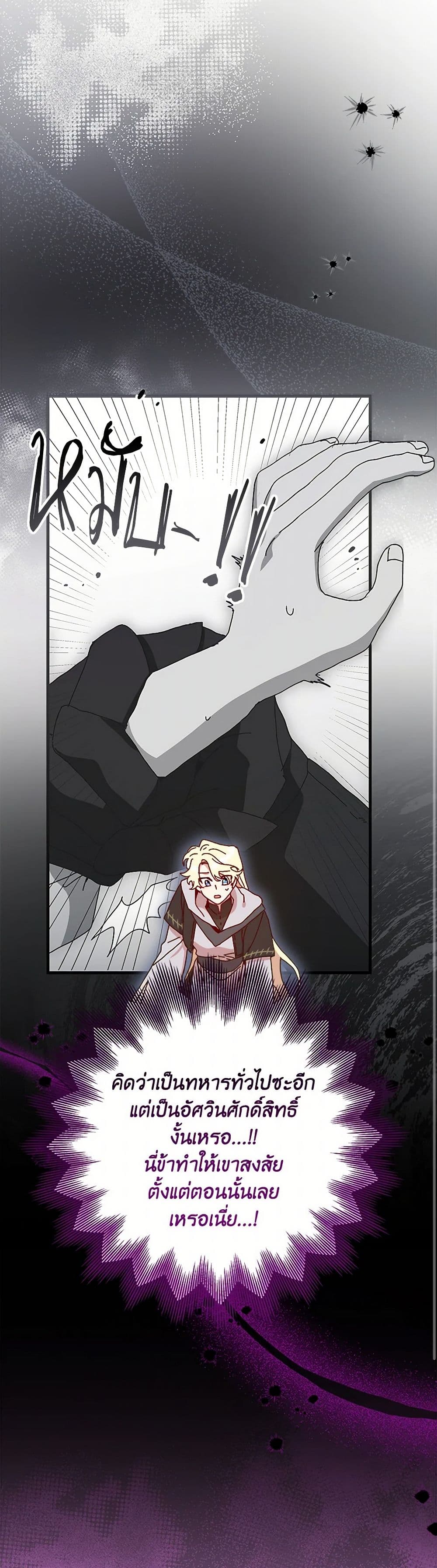 The Princess Pretends to Be Crazy page 7