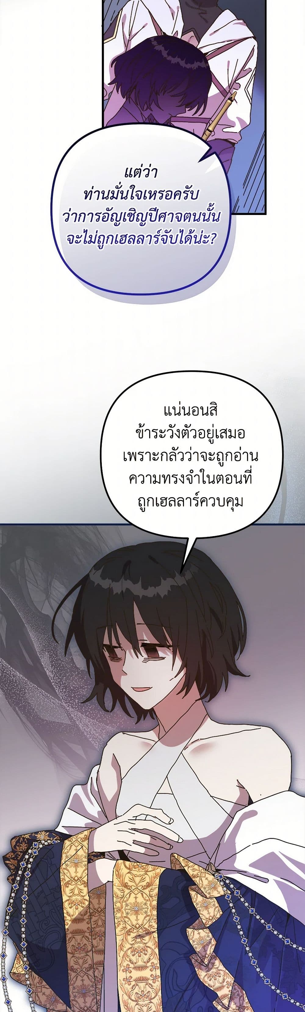 The Princess Pretends to Be Crazy page 3