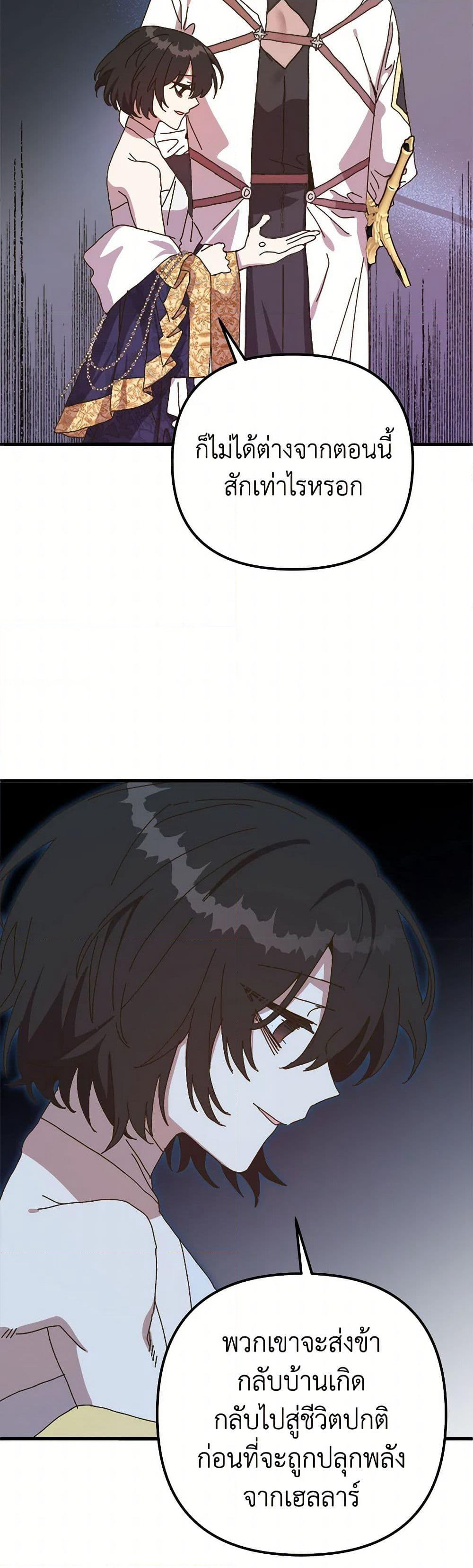 The Princess Pretends to Be Crazy page 5