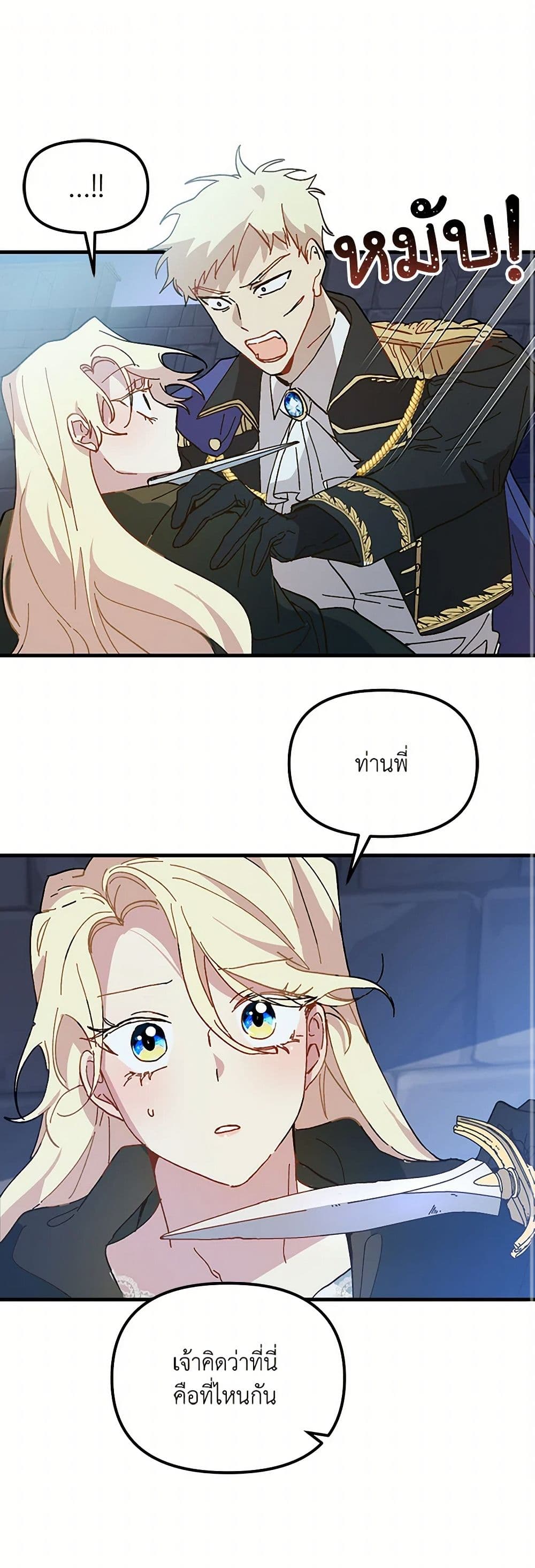 The Princess Pretends to Be Crazy page 2