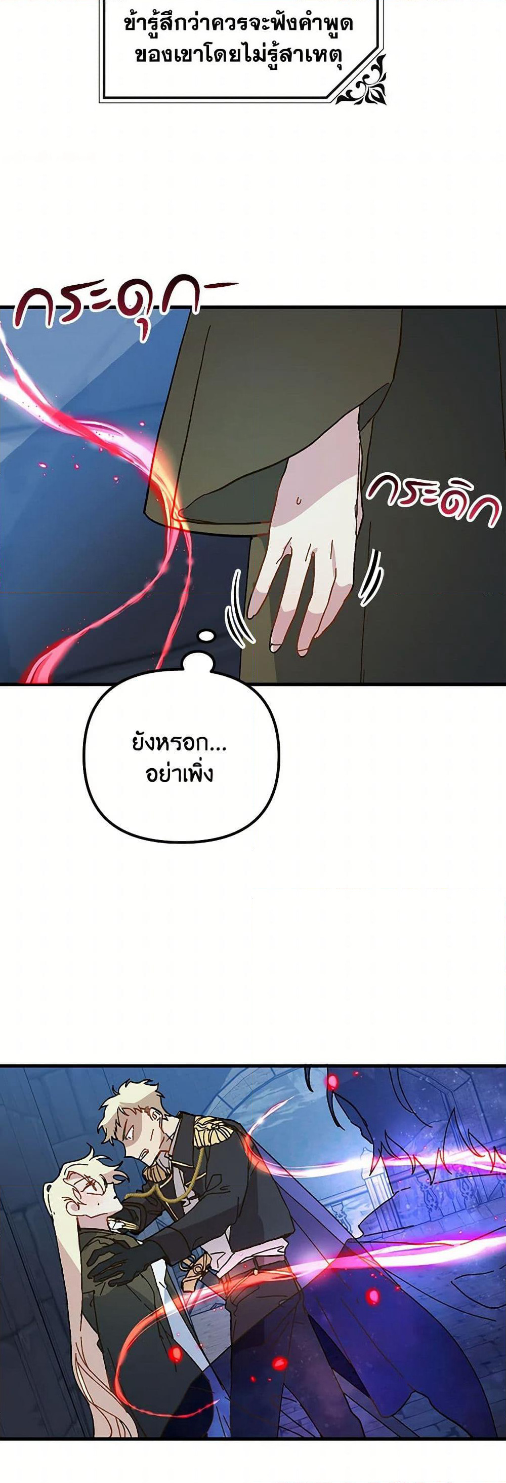 The Princess Pretends to Be Crazy page 5