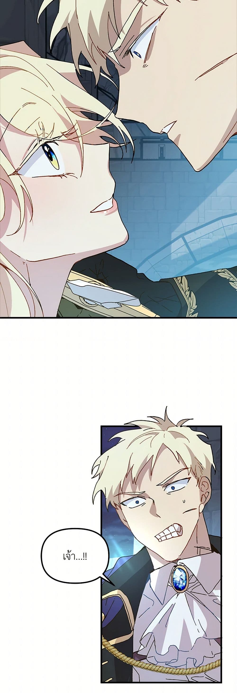 The Princess Pretends to Be Crazy page 9