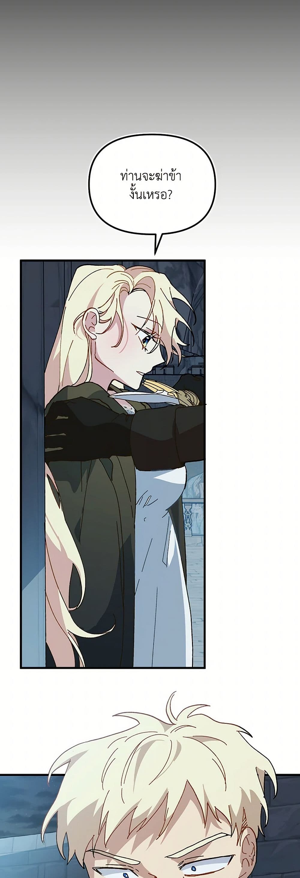 The Princess Pretends to Be Crazy page 13
