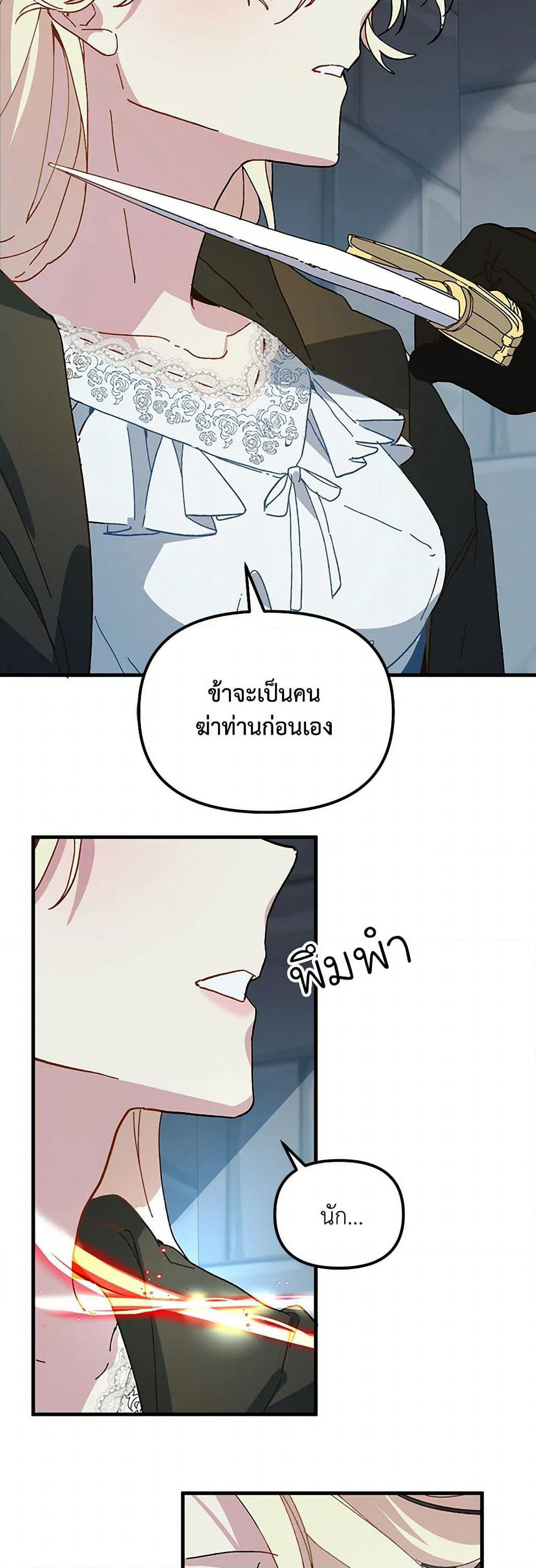 The Princess Pretends to Be Crazy page 15