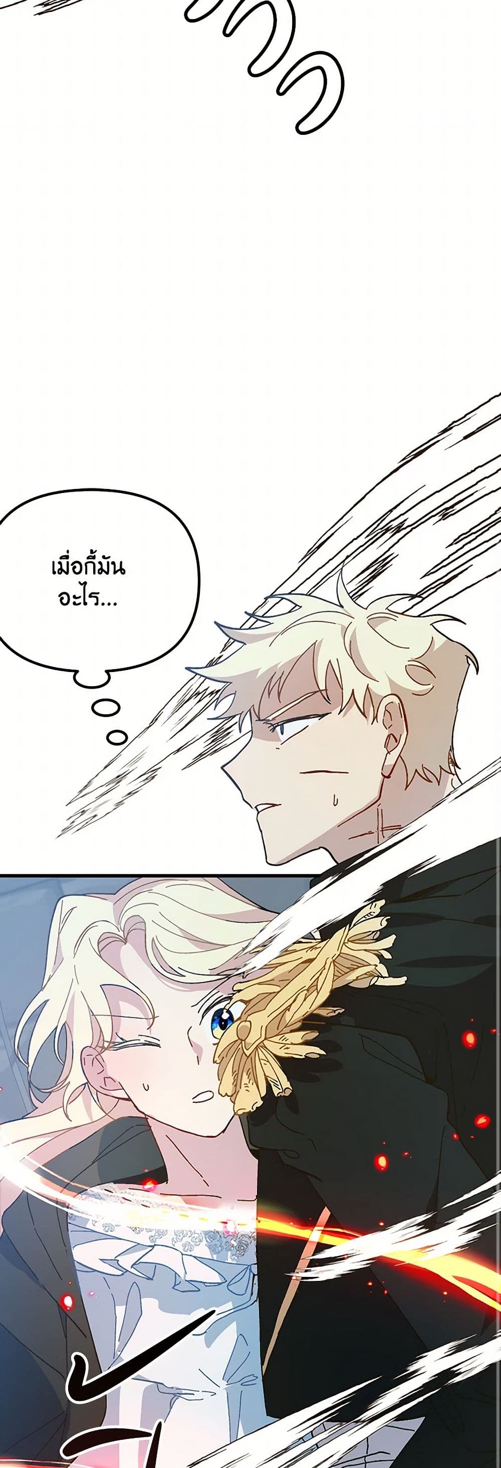 The Princess Pretends to Be Crazy page 17