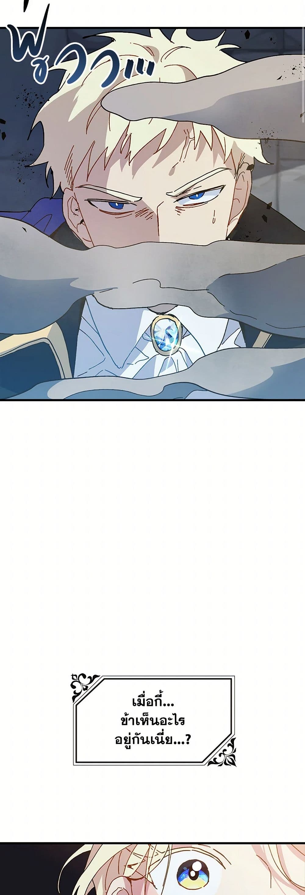 The Princess Pretends to Be Crazy page 26