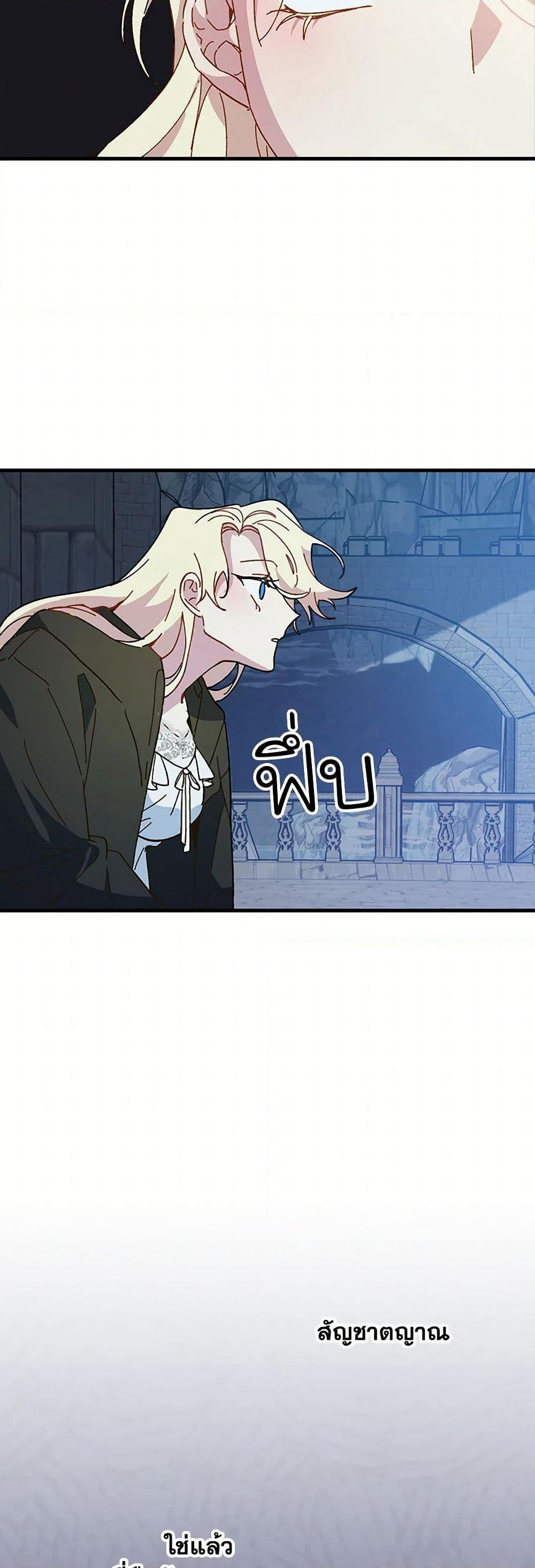 The Princess Pretends to Be Crazy page 27