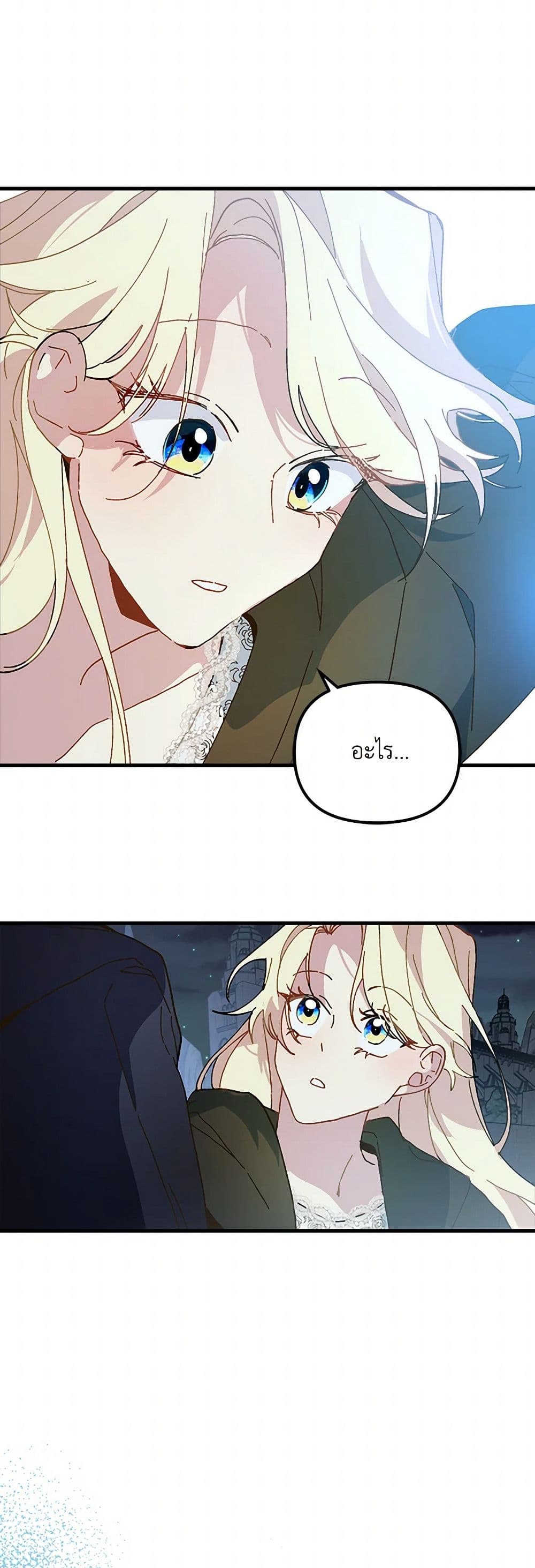 The Princess Pretends to Be Crazy page 39