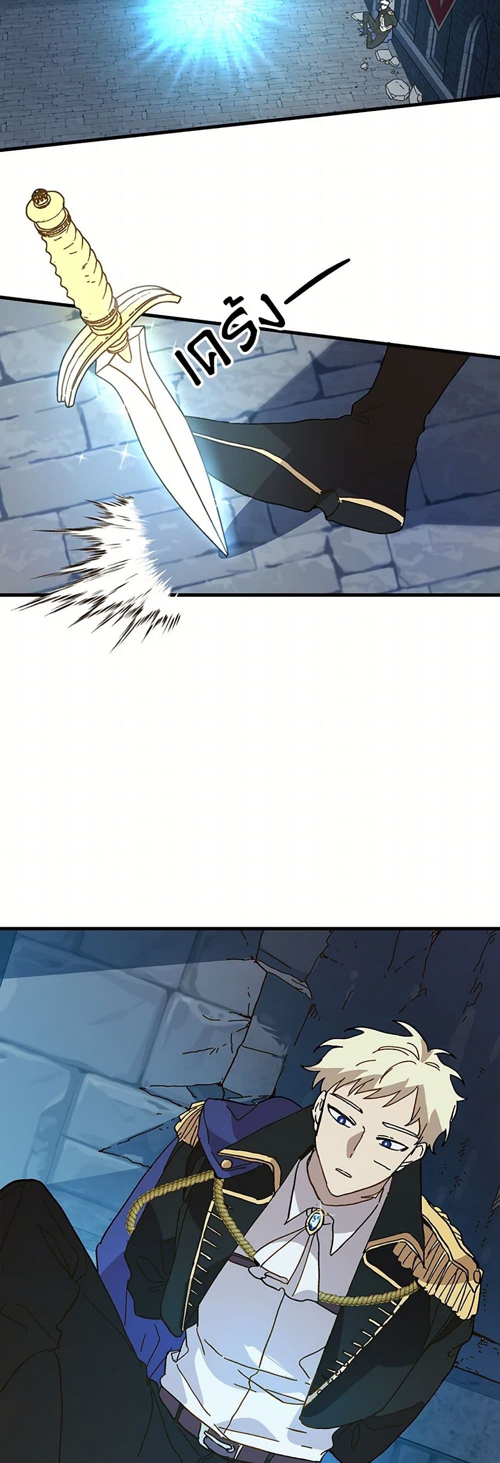 The Princess Pretends to Be Crazy page 42