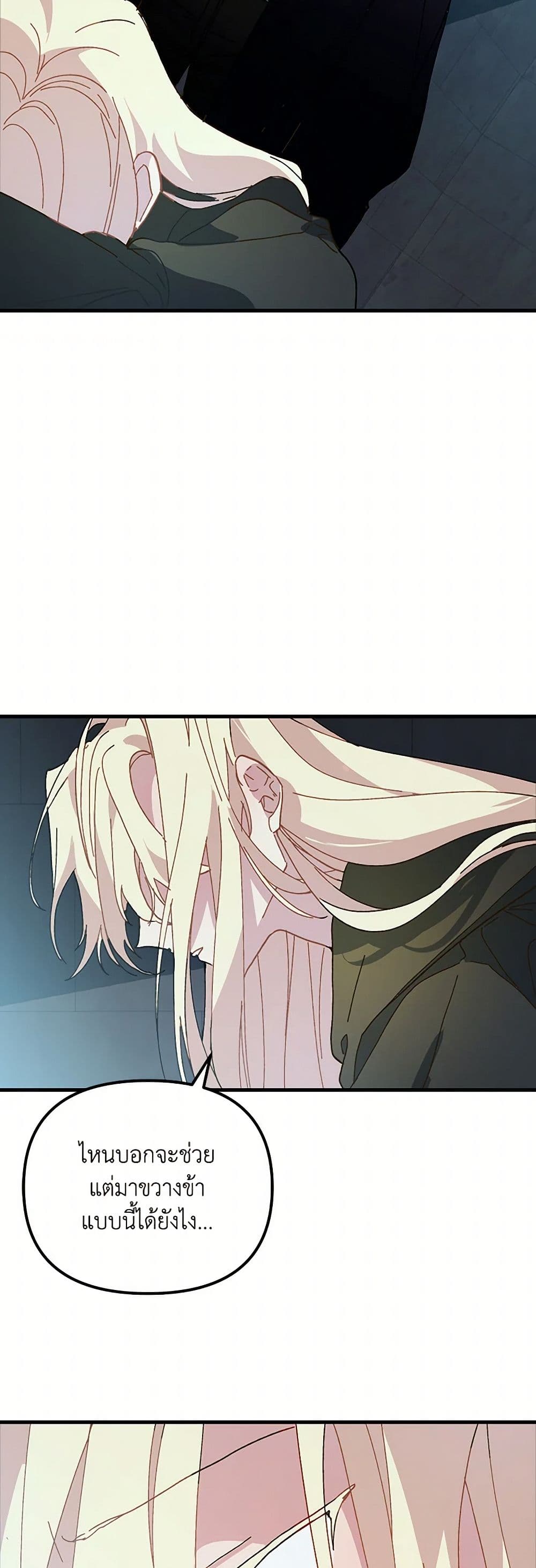 The Princess Pretends to Be Crazy page 47
