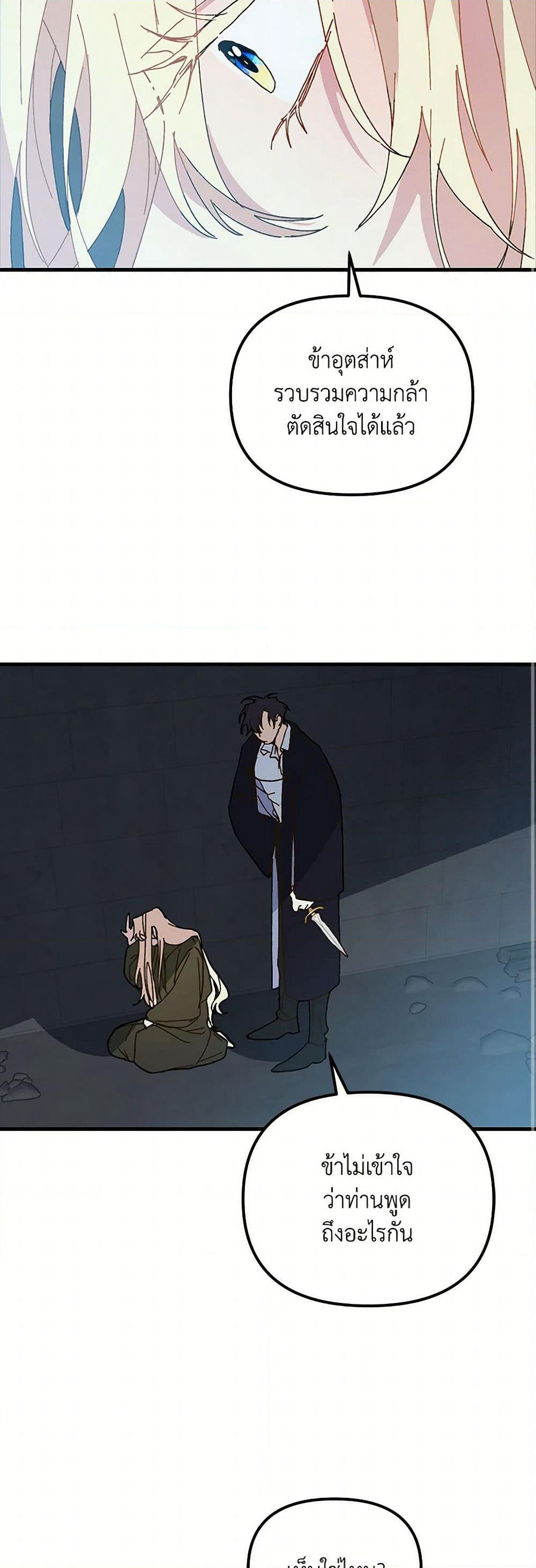 The Princess Pretends to Be Crazy page 48